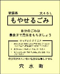 燃やせるごみゴミ袋