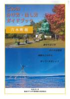 穴水町ごみ出しガイド